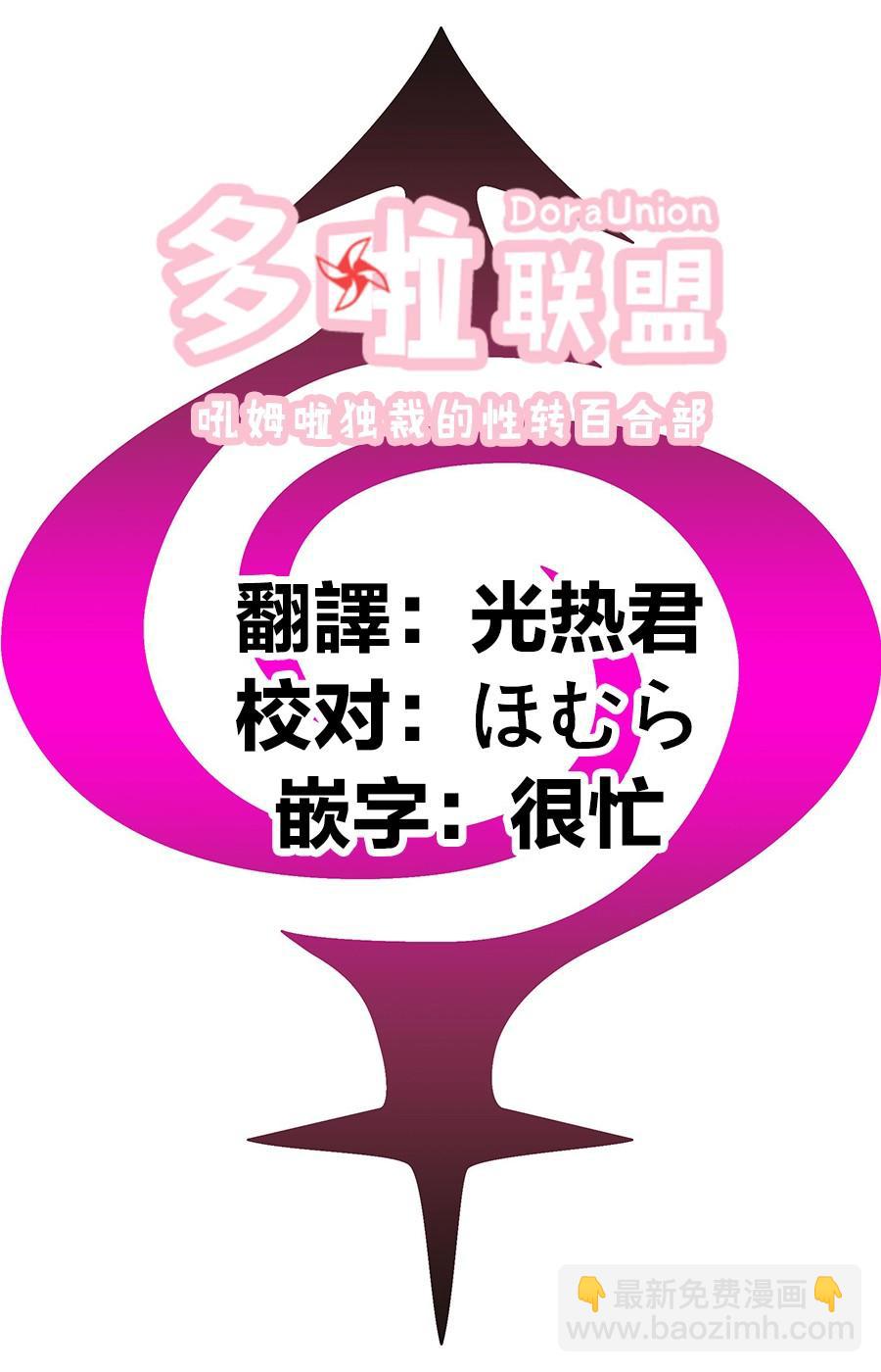 《妖三角》第13话 第20页