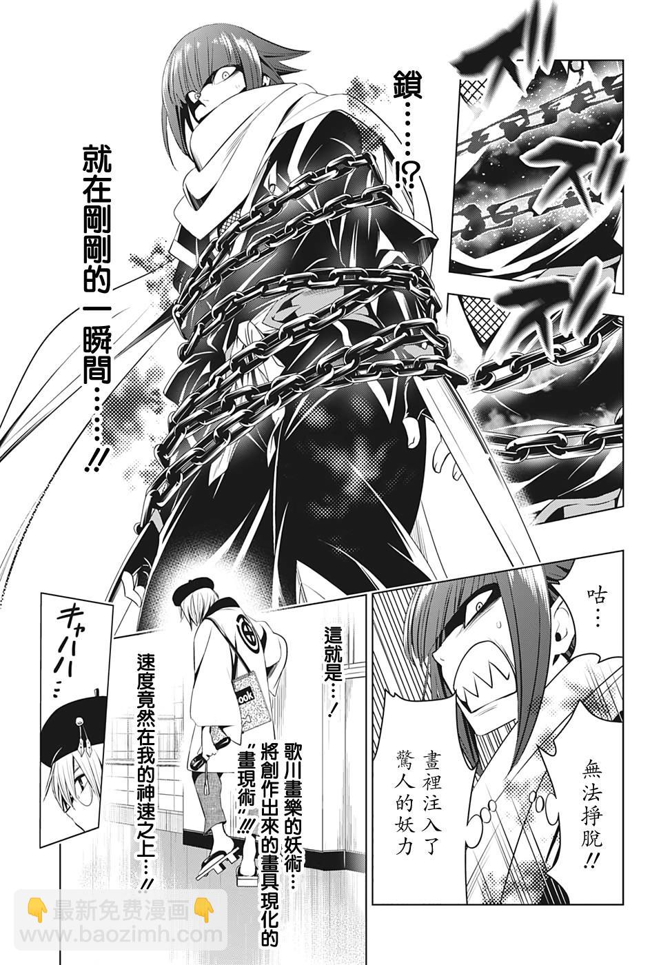 《妖三角》第13话 第5页