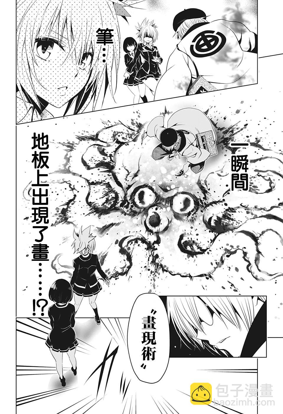 《妖三角》第12话 第16页
