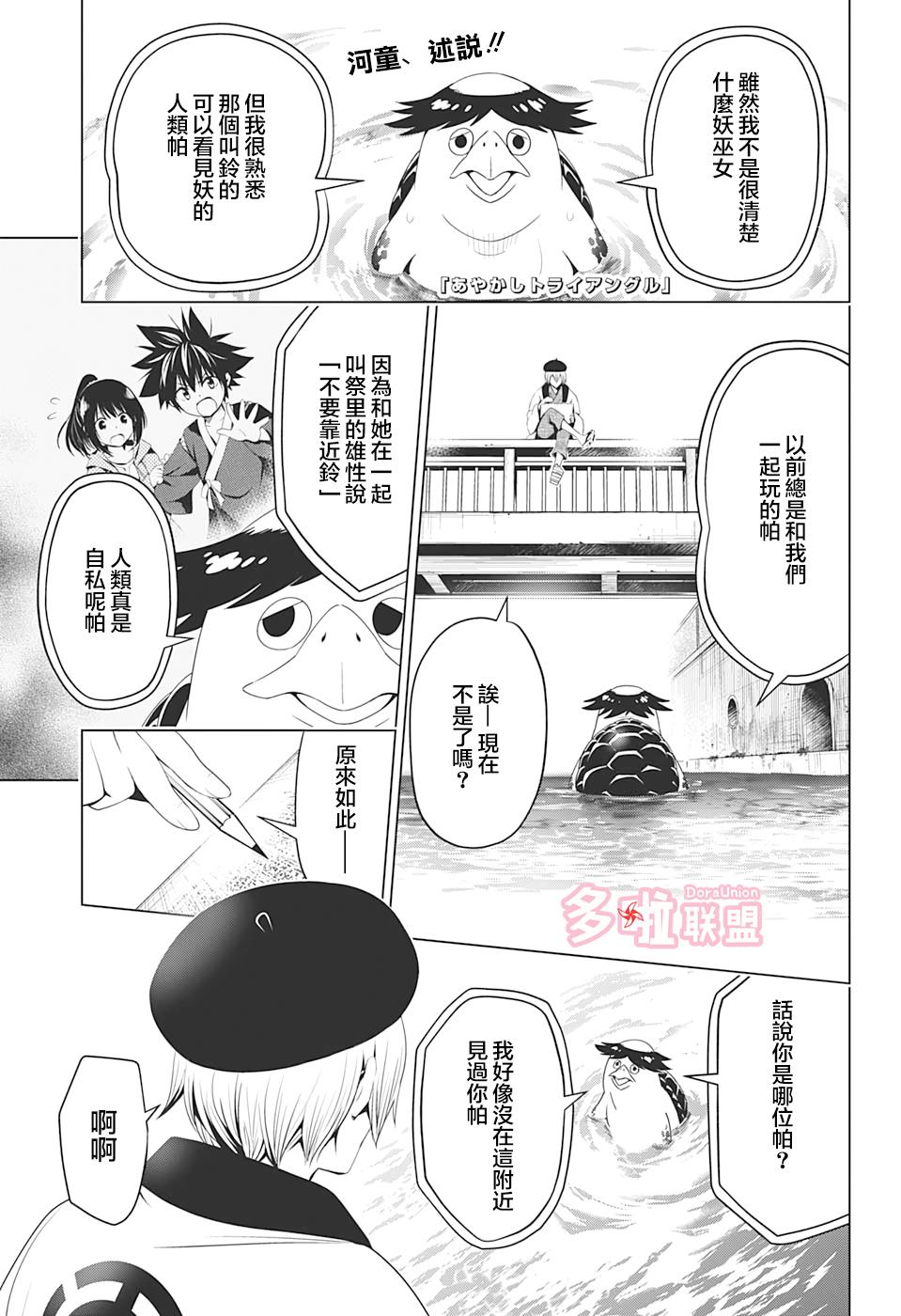《妖三角》第12话 第1页