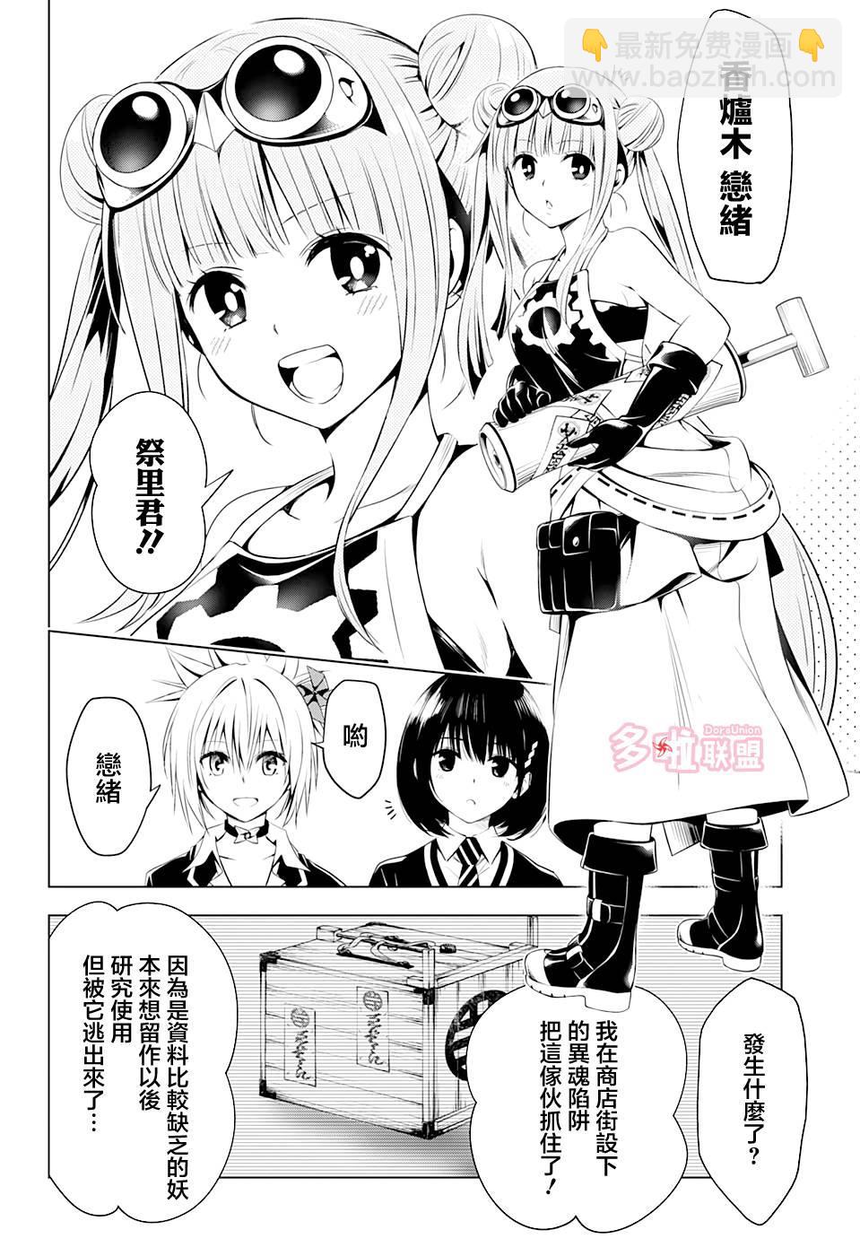 《妖三角》第15话 第14页