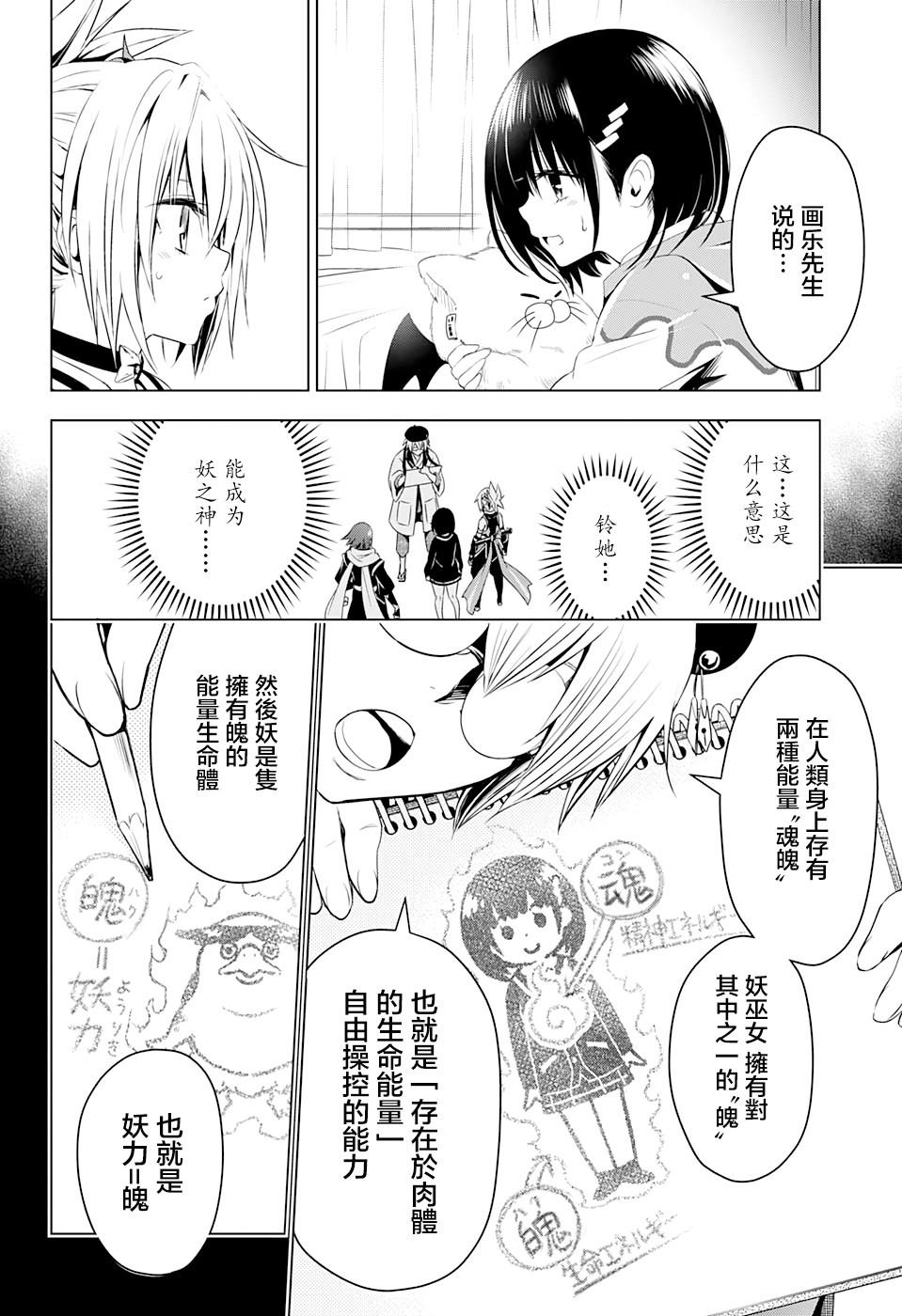 《妖三角》第14话 第10页