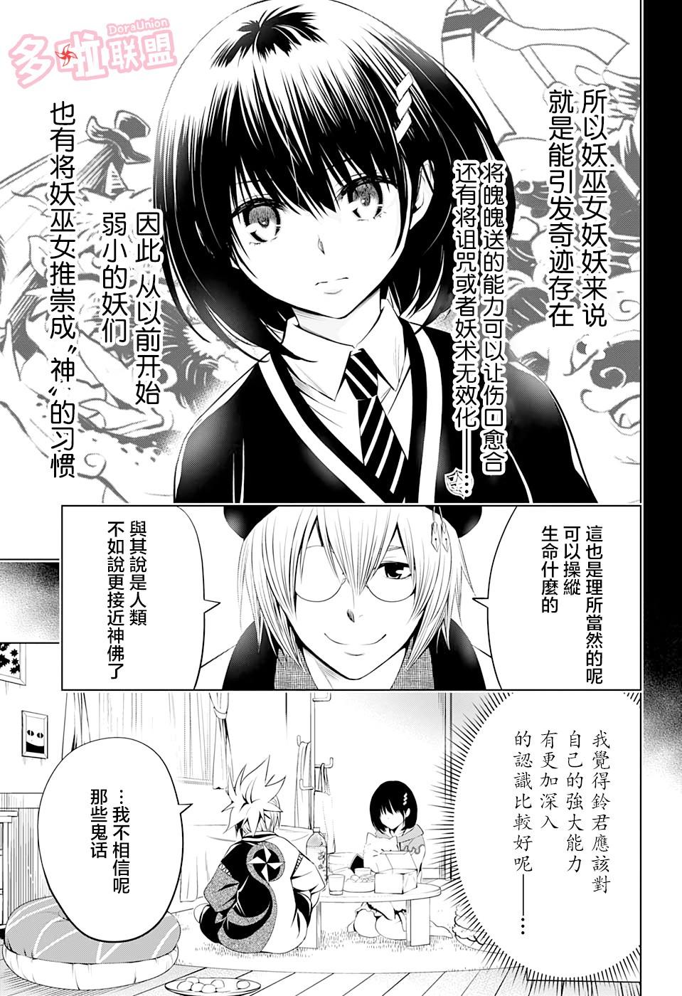 《妖三角》第14话 第11页