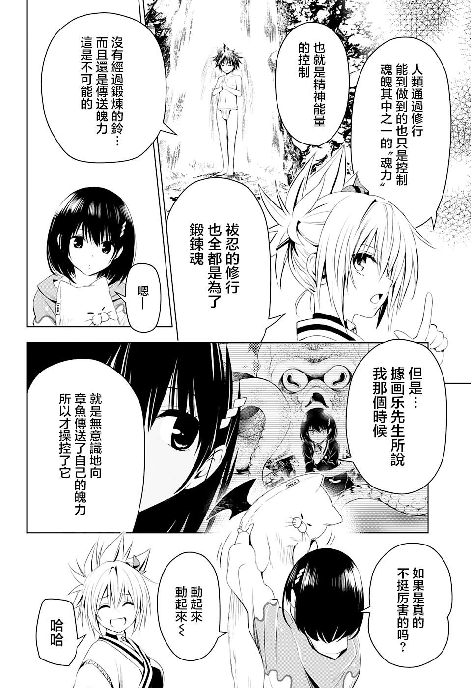 《妖三角》第14话 第12页
