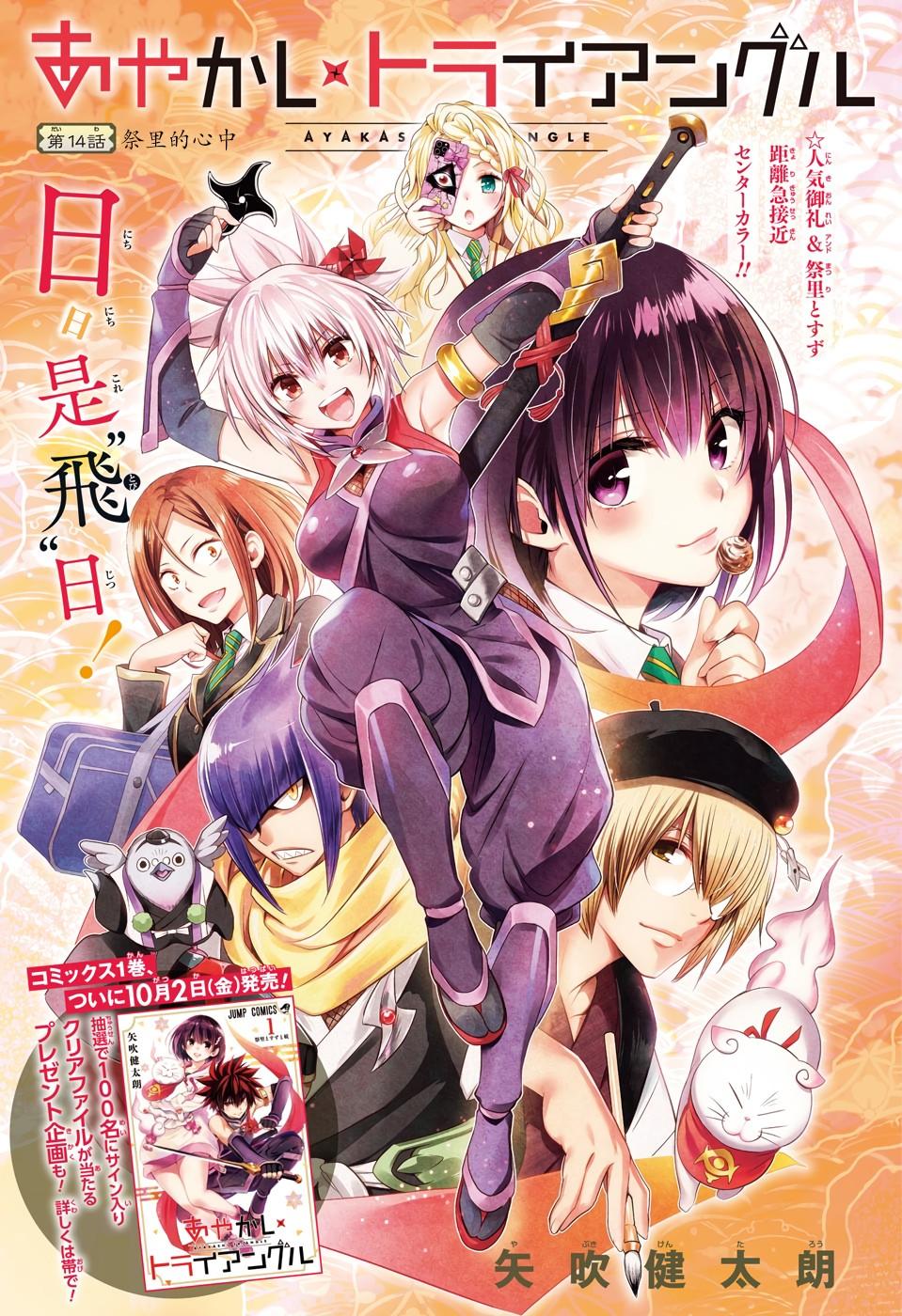 《妖三角》第14话 第1页