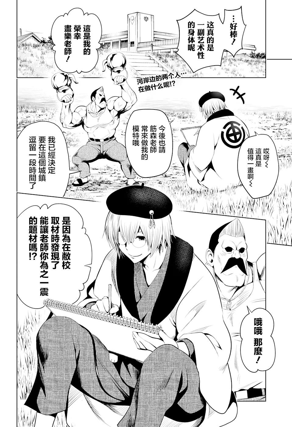 《妖三角》第14话 第2页