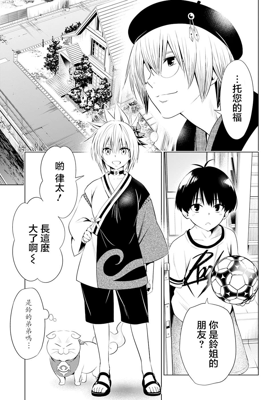 《妖三角》第14话 第3页
