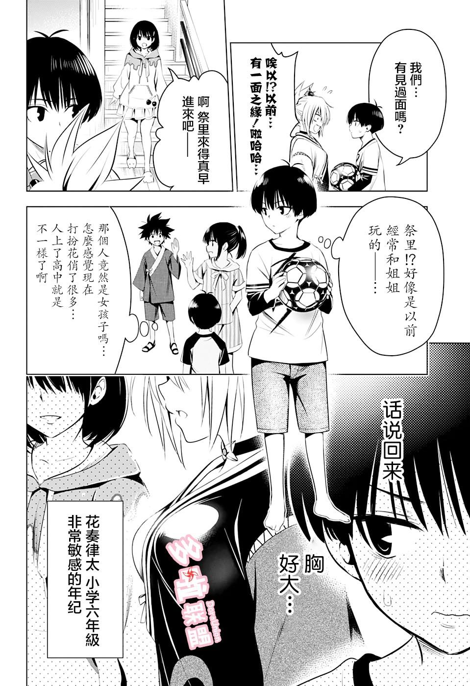 《妖三角》第14话 第4页