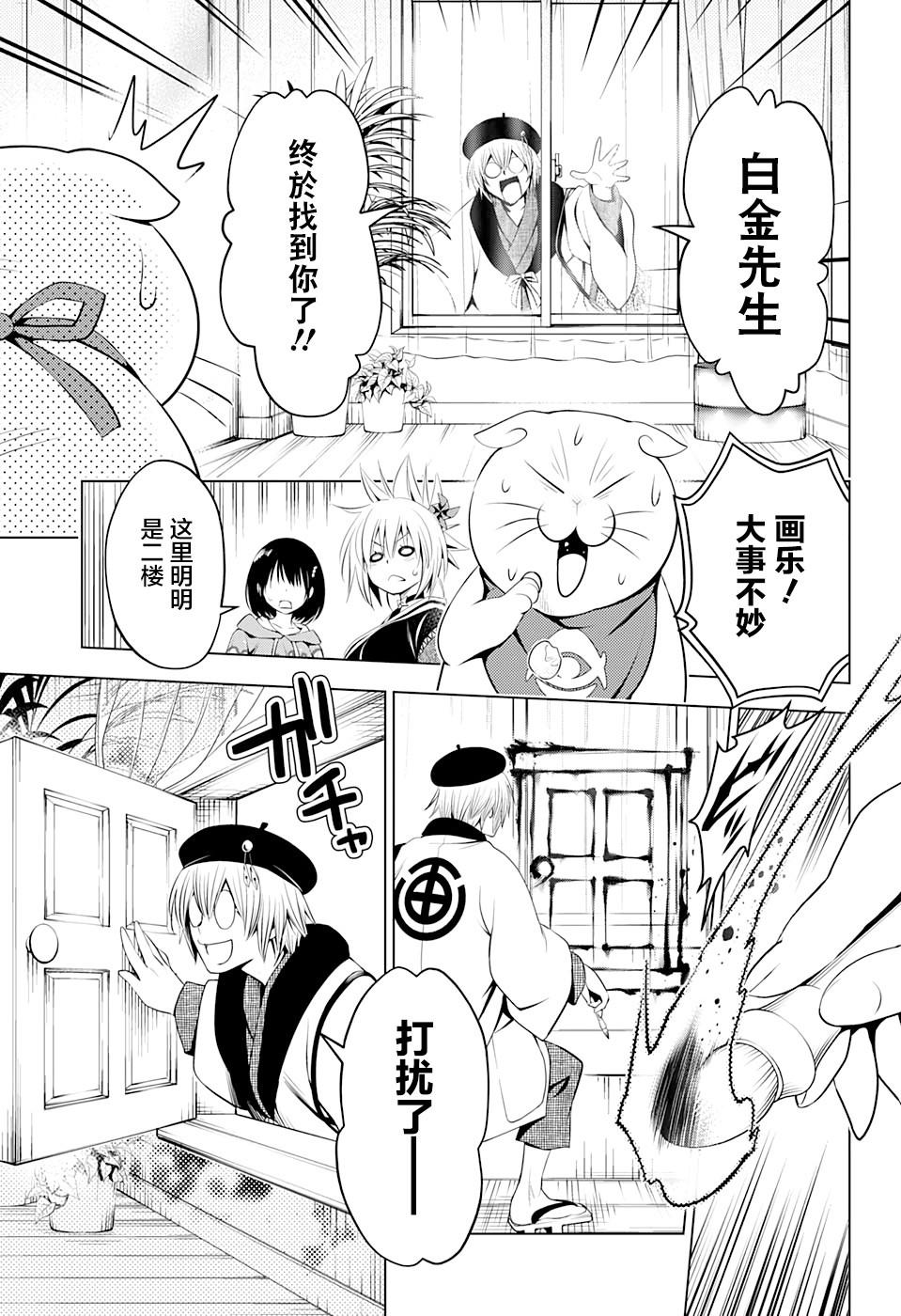 《妖三角》第14话 第7页