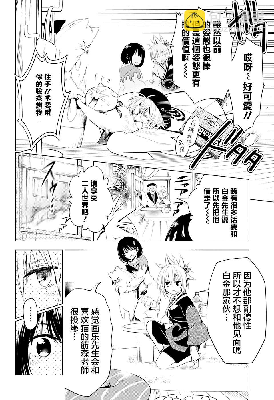 《妖三角》第14话 第8页