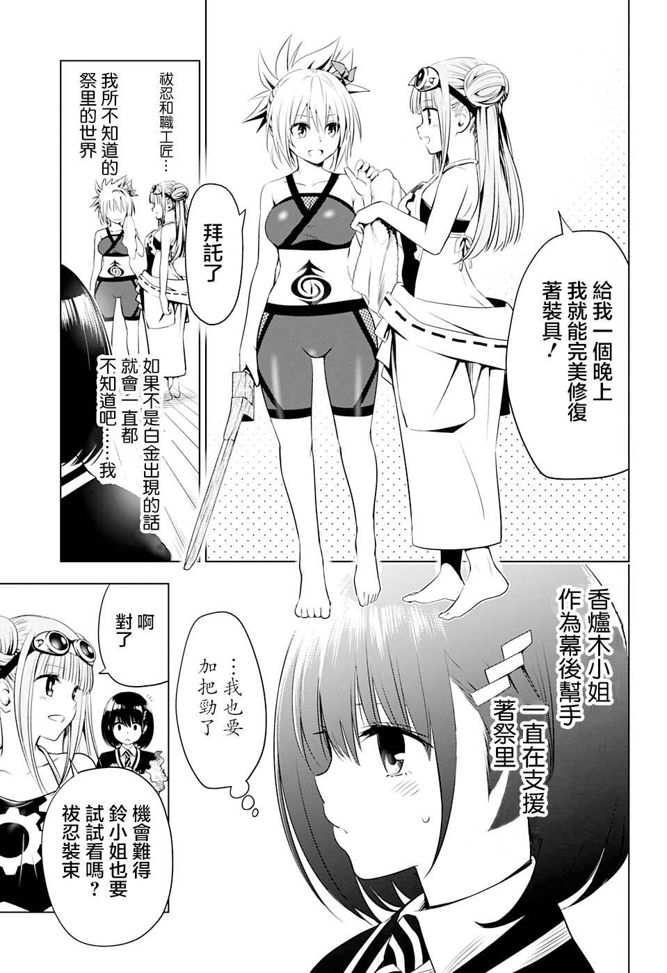 《妖三角》第16话 第15页