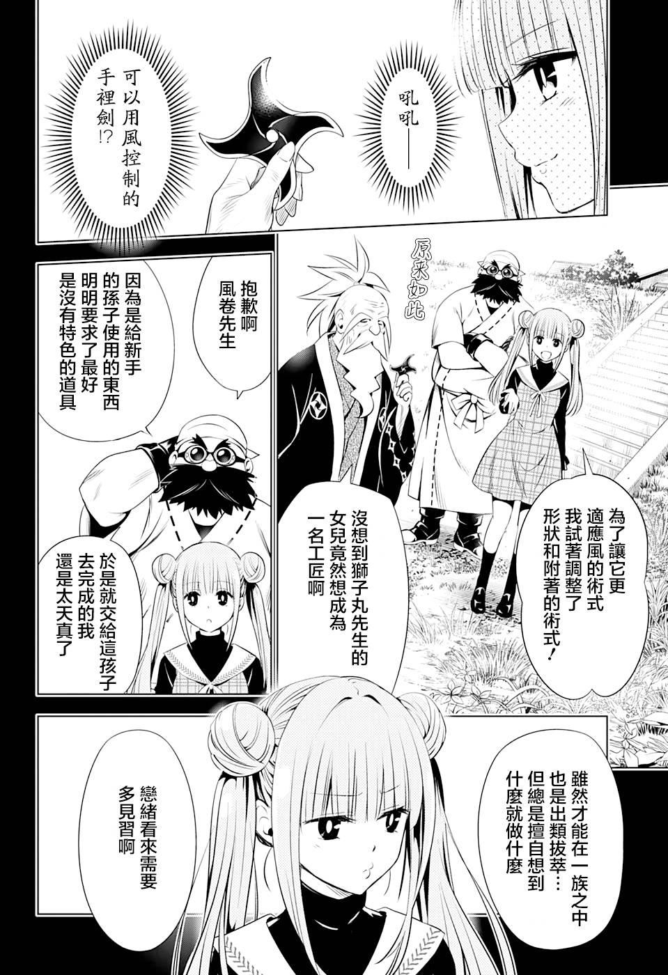 《妖三角》第16话 第6页
