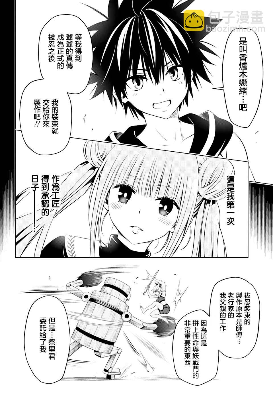 《妖三角》第16话 第8页