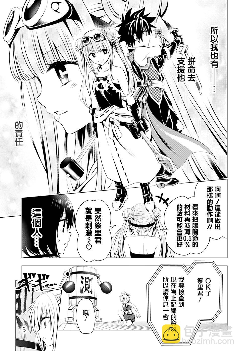 《妖三角》第16话 第9页