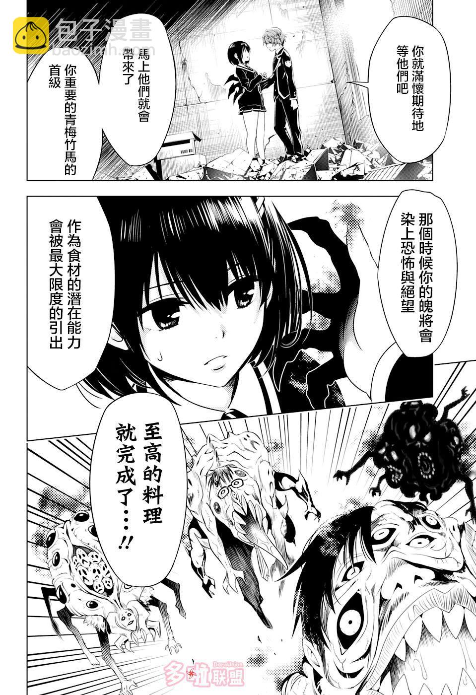 《妖三角》第18话 第14页