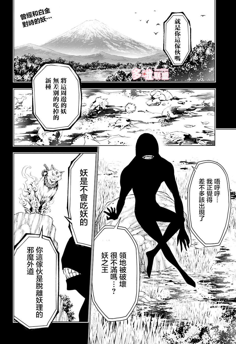 《妖三角》第18话 第2页