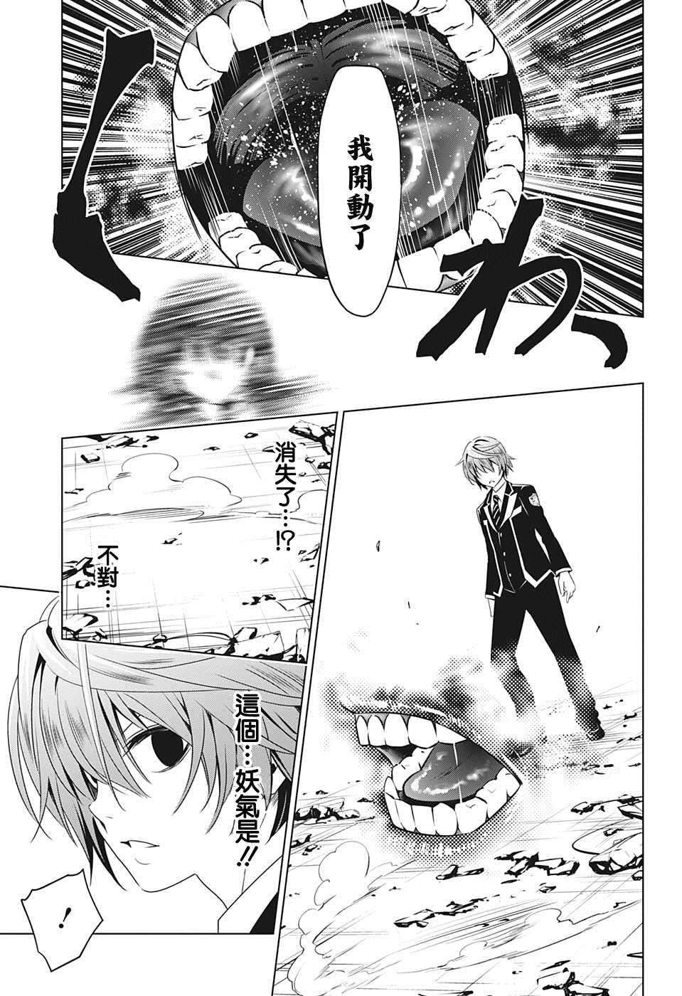 《妖三角》第19话 第17页