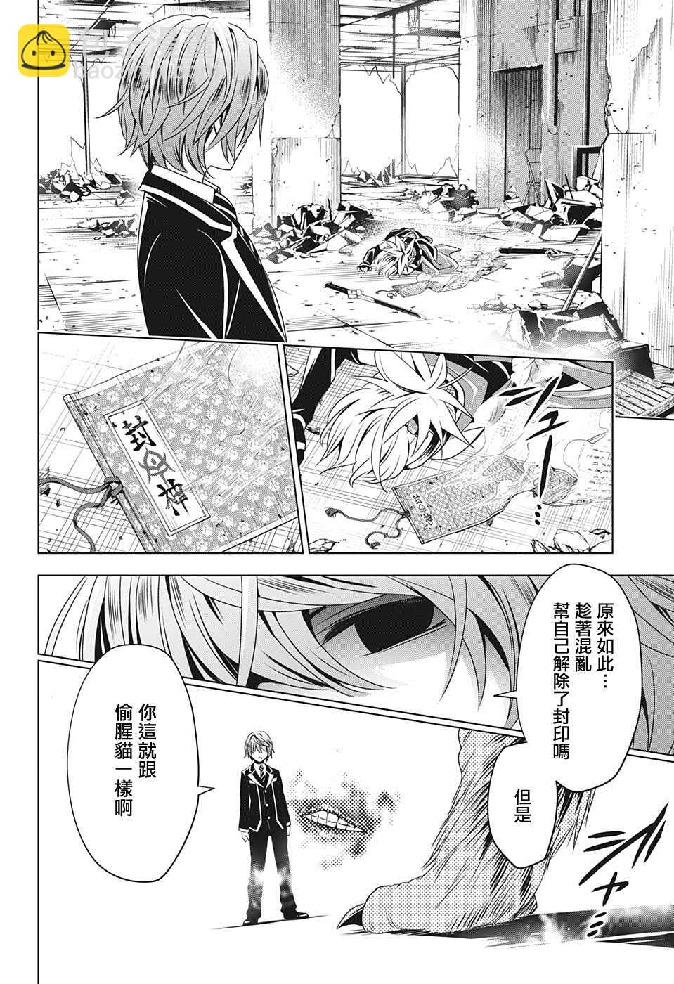 《妖三角》第19话 第18页
