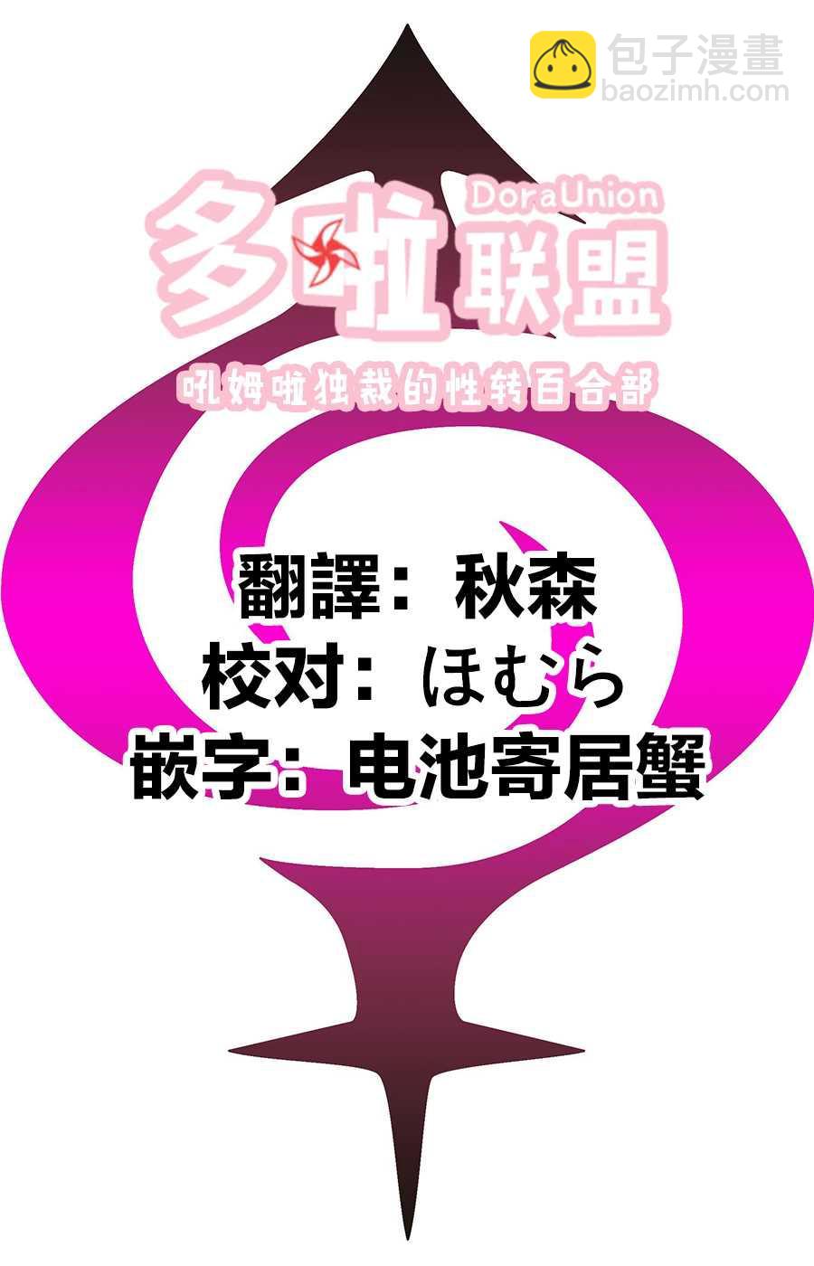 《妖三角》第19话 第20页