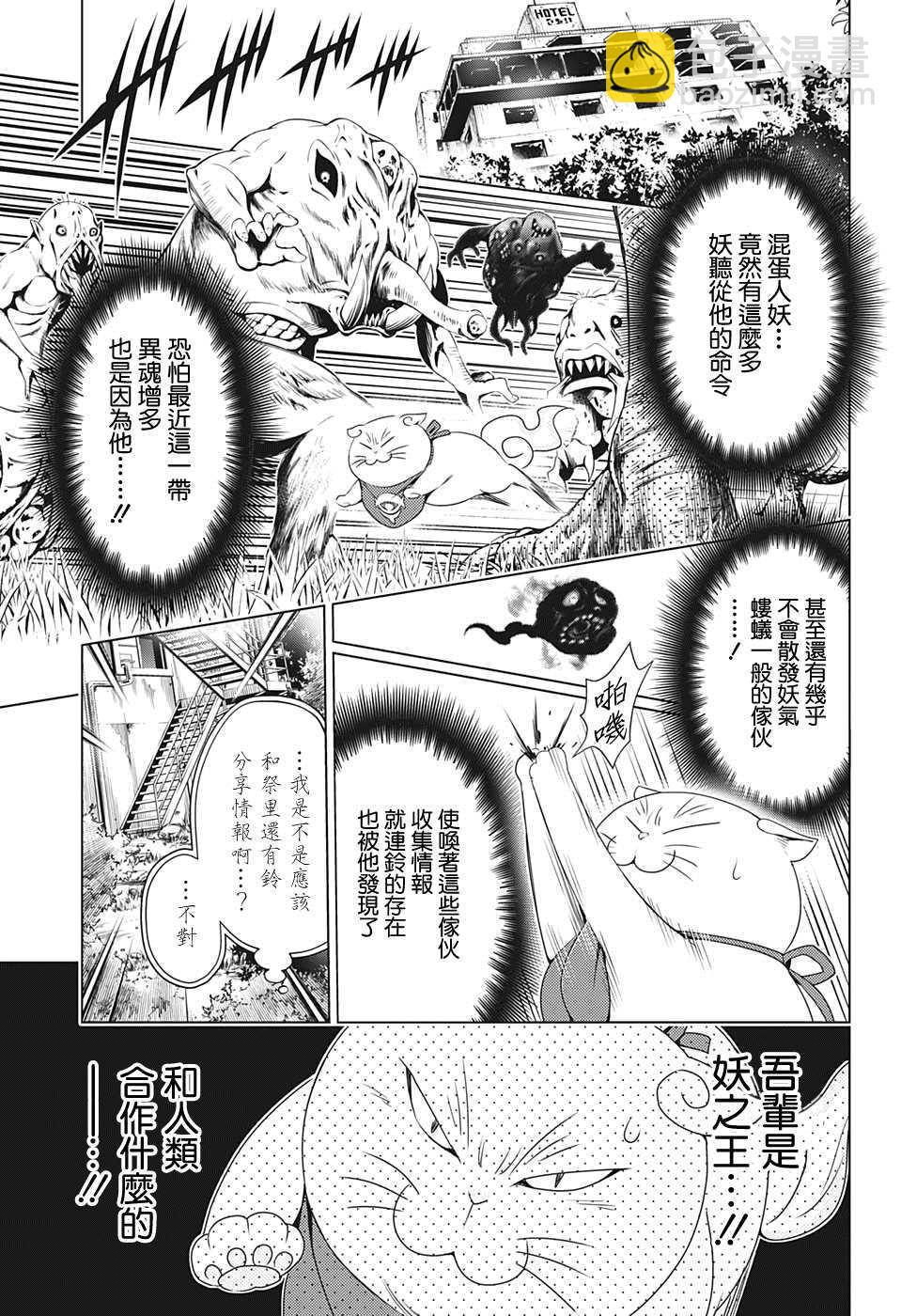 《妖三角》第19话 第3页