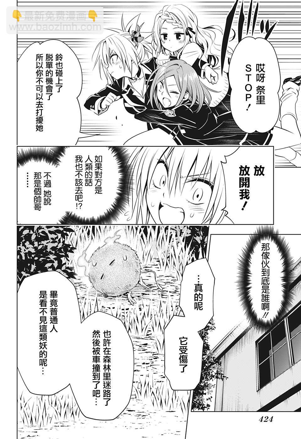 《妖三角》第17话 第10页
