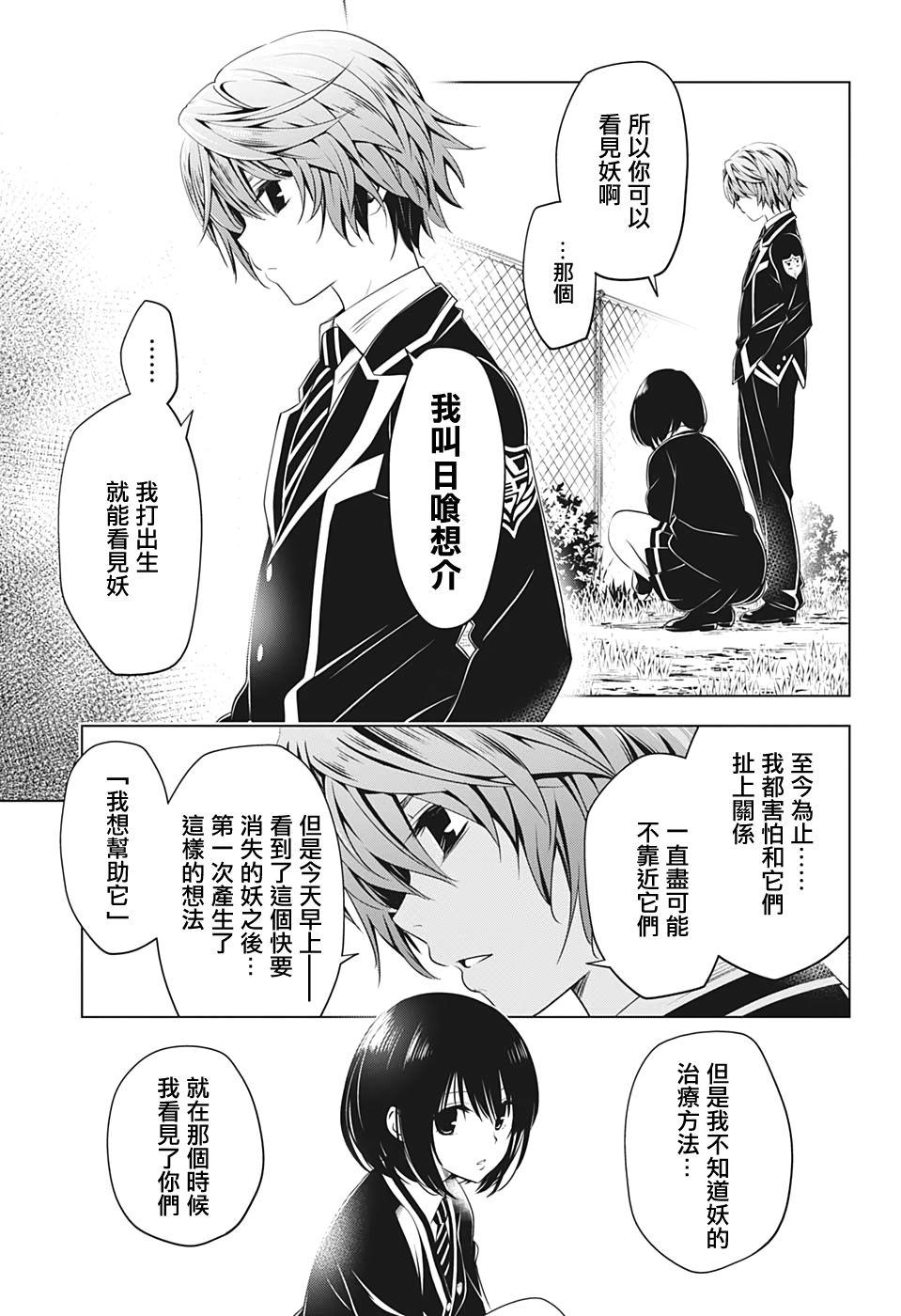 《妖三角》第17话 第11页