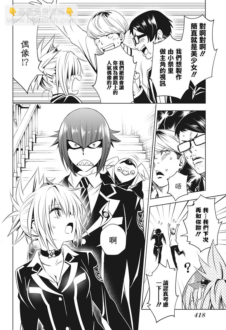《妖三角》第17话 第4页