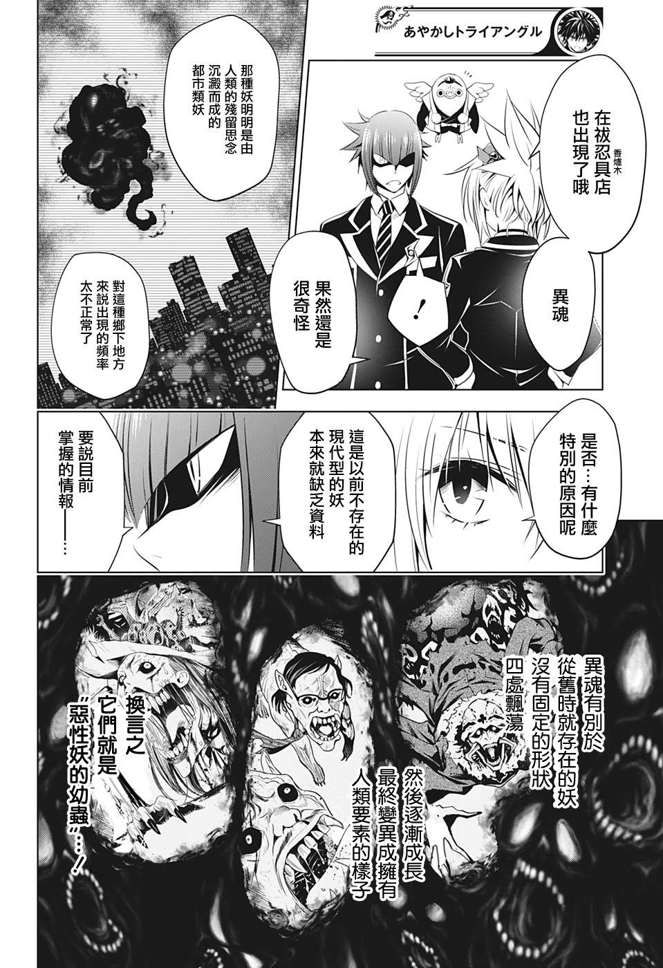《妖三角》第17话 第6页