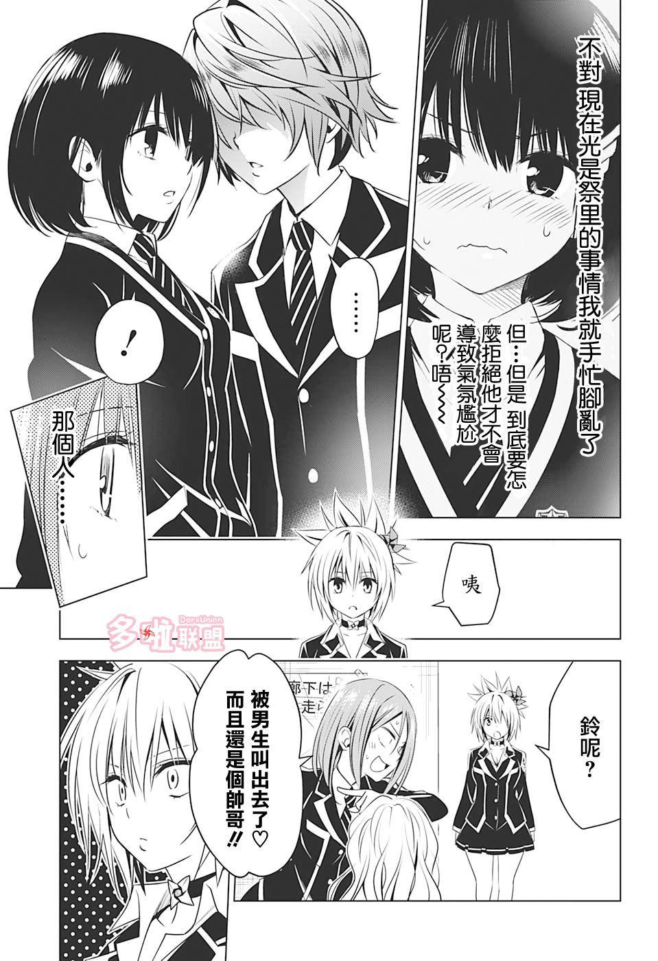 《妖三角》第17话 第9页