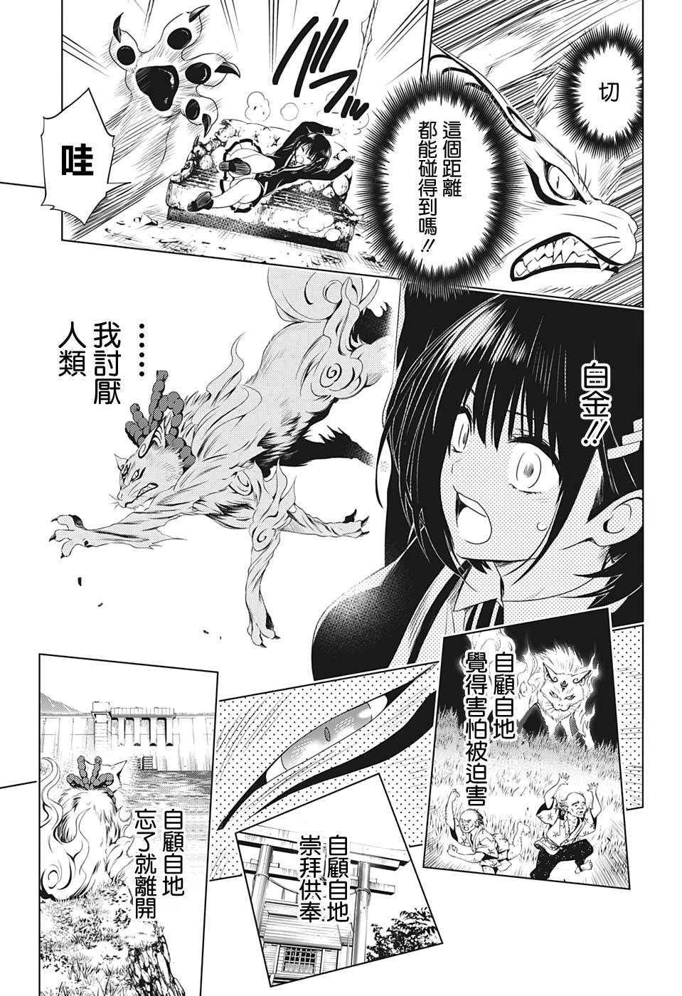 《妖三角》第20话 第11页