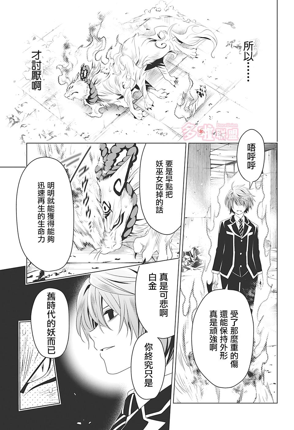 《妖三角》第20话 第13页