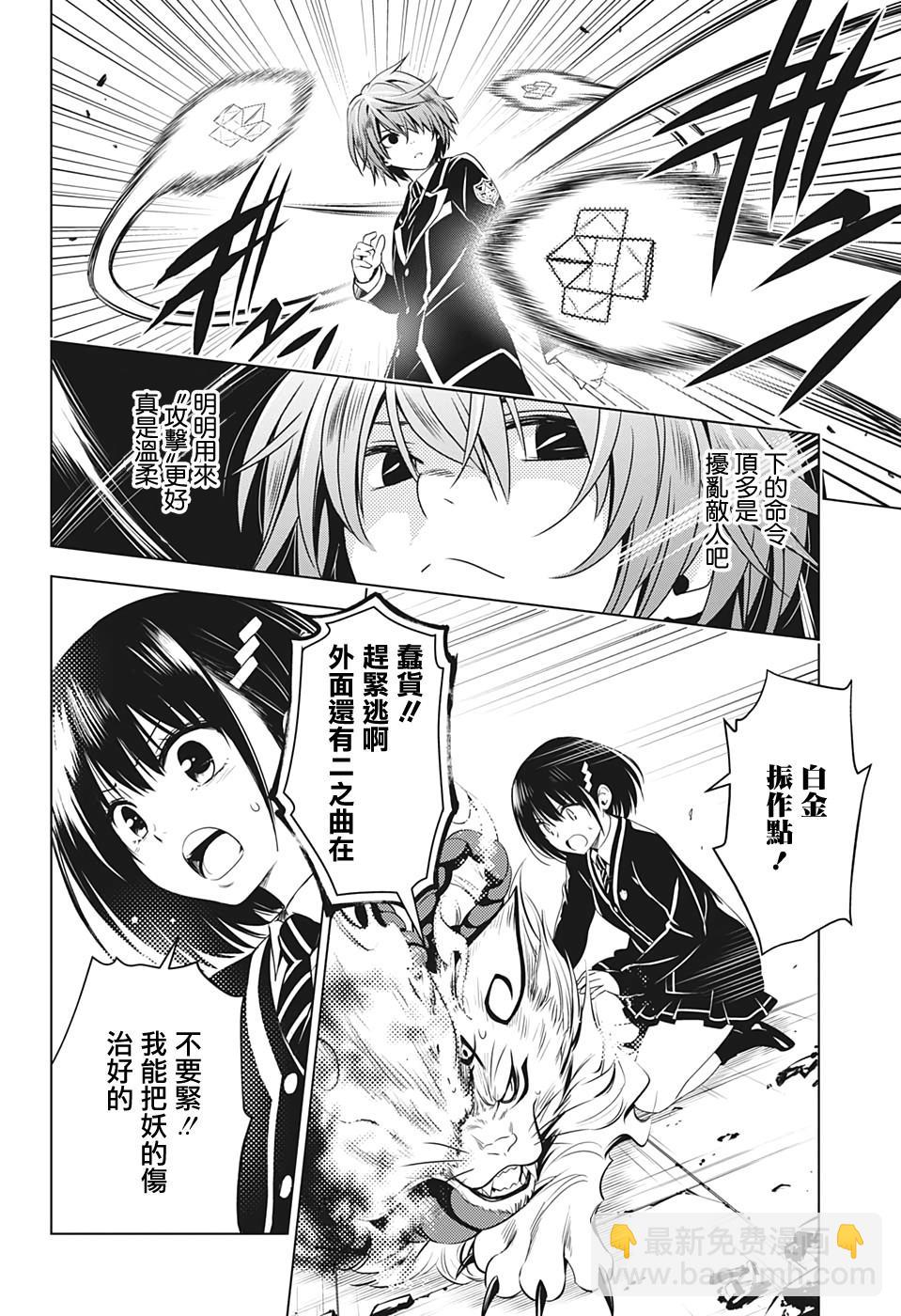 《妖三角》第20话 第16页