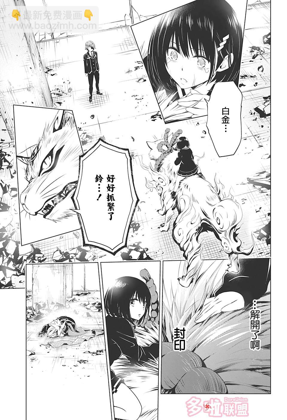 《妖三角》第20话 第3页