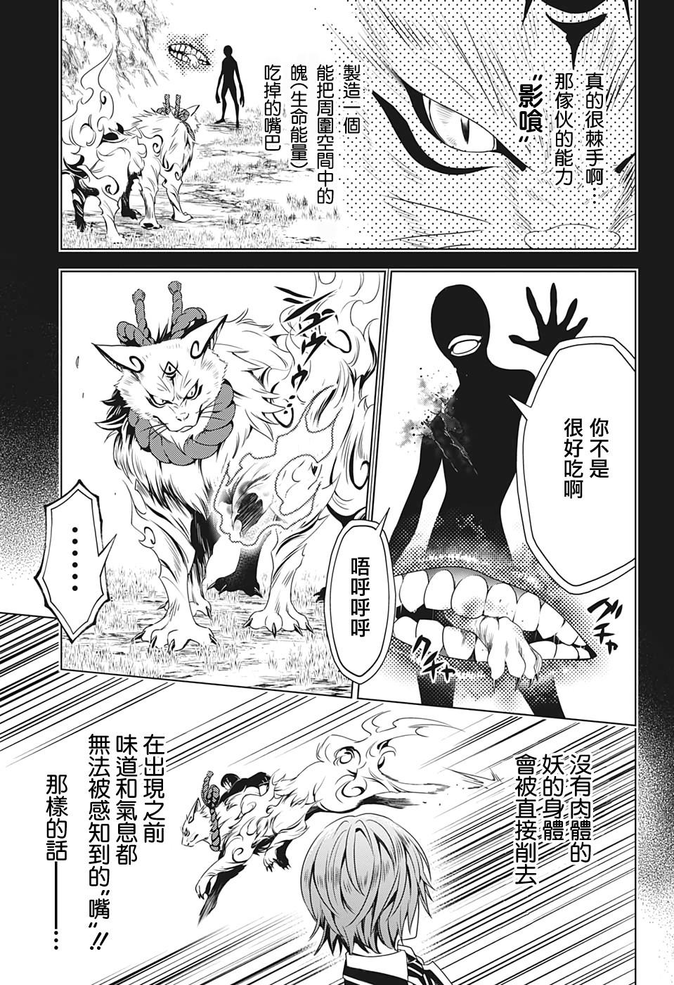 《妖三角》第20话 第5页