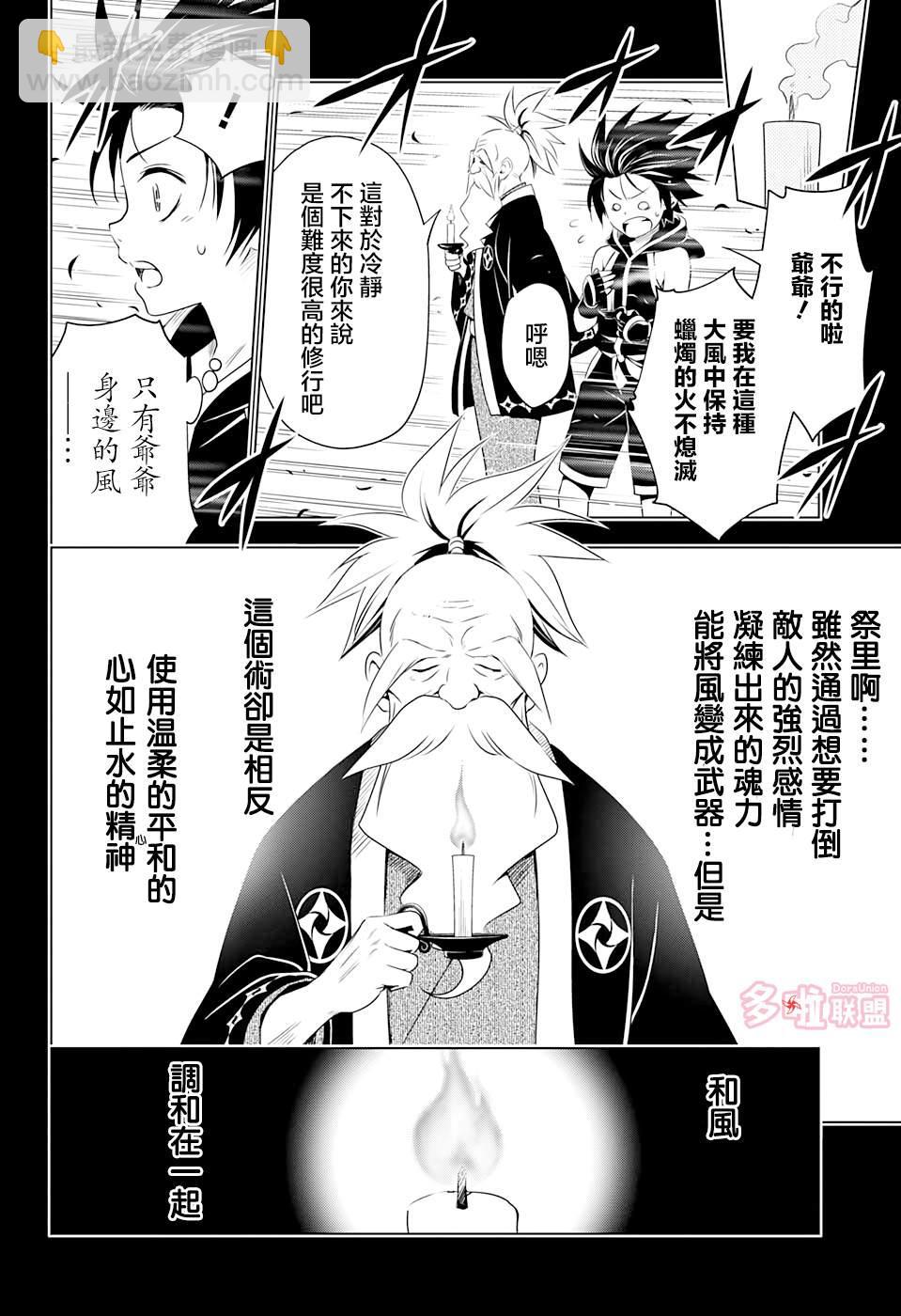 《妖三角》第21话 第12页