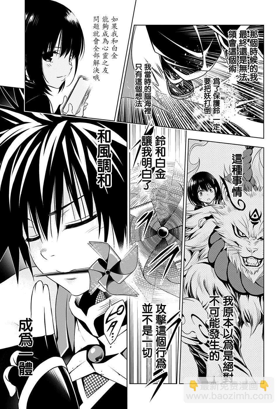 《妖三角》第21话 第13页