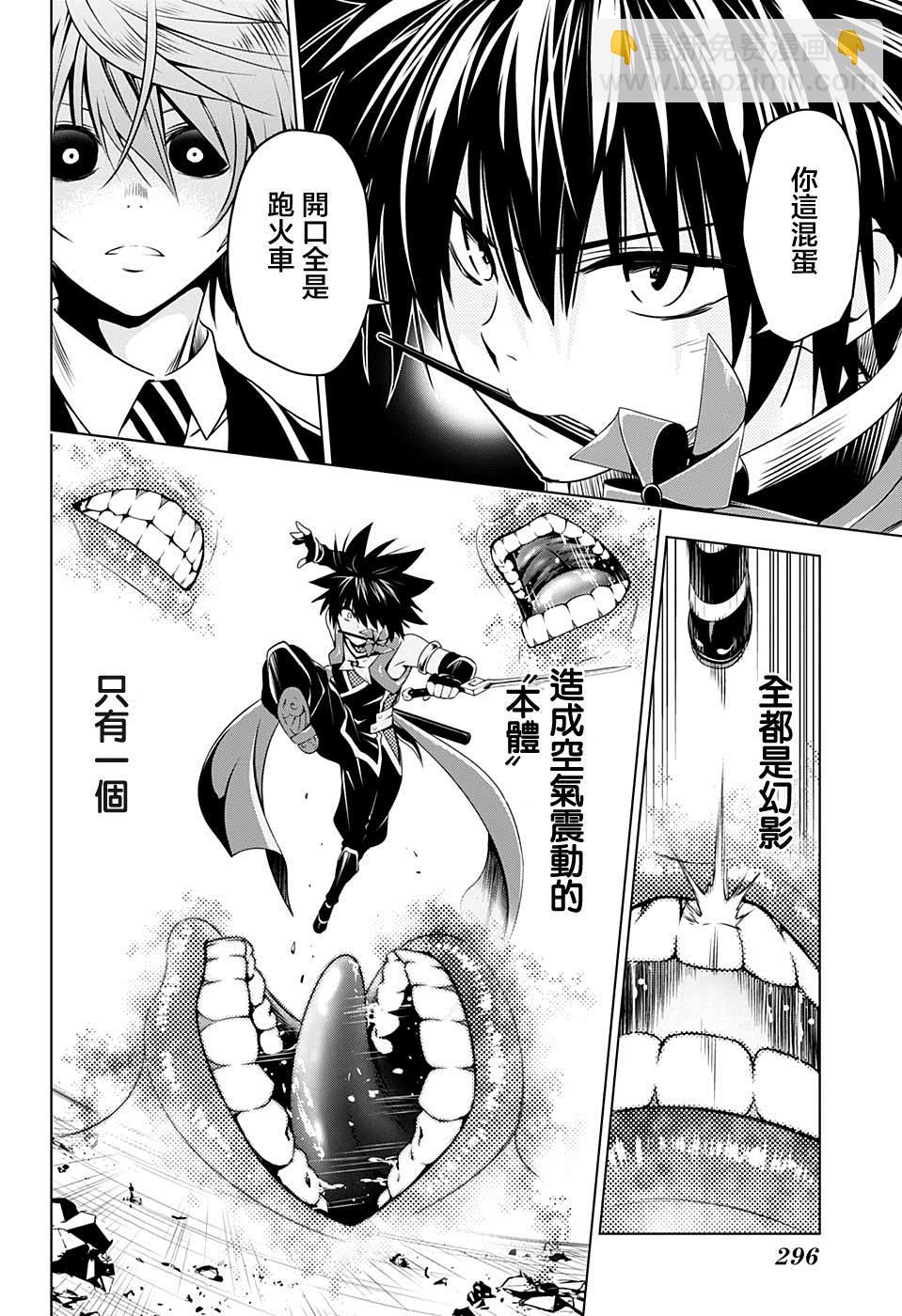 《妖三角》第21话 第16页