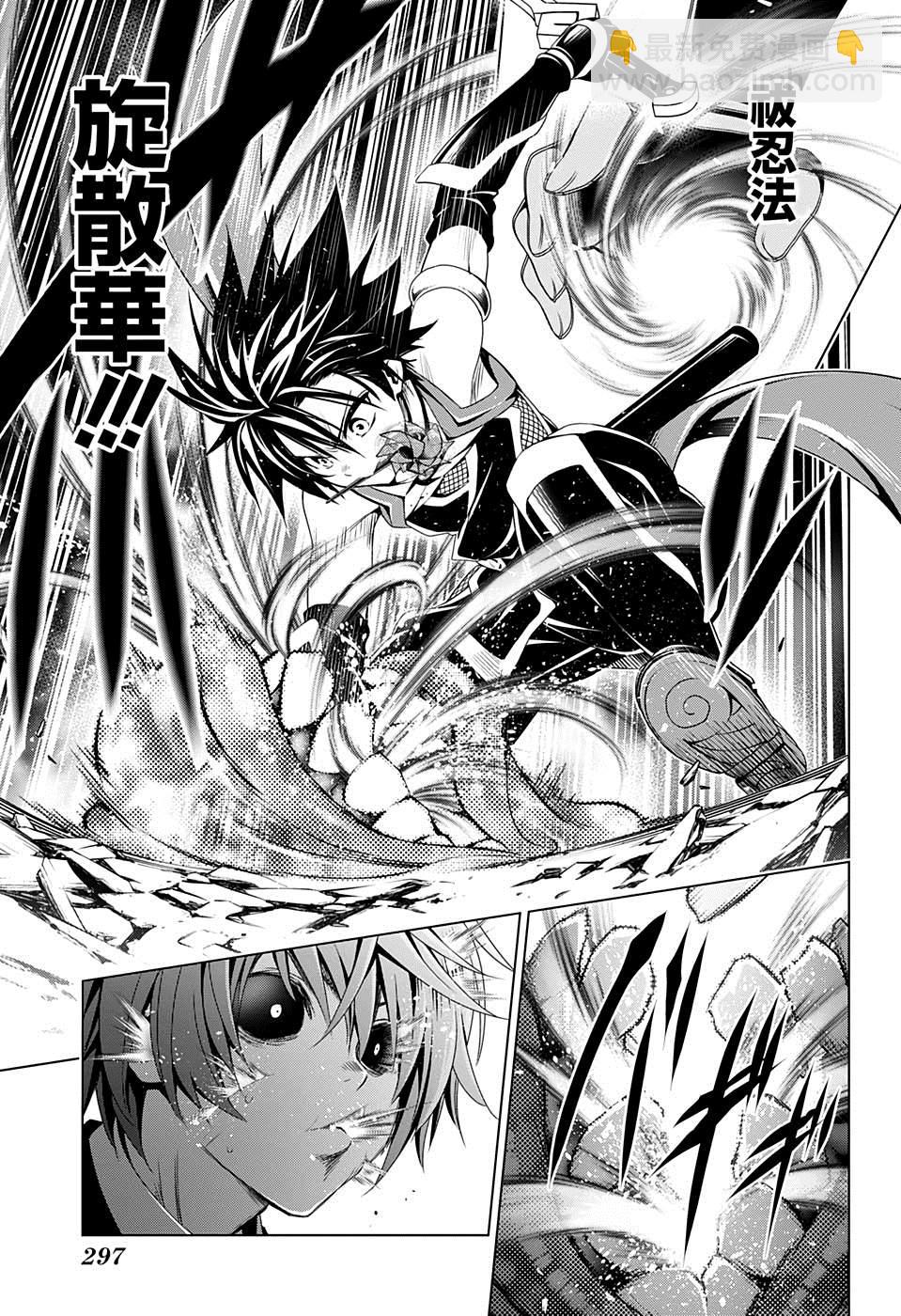 《妖三角》第21话 第17页