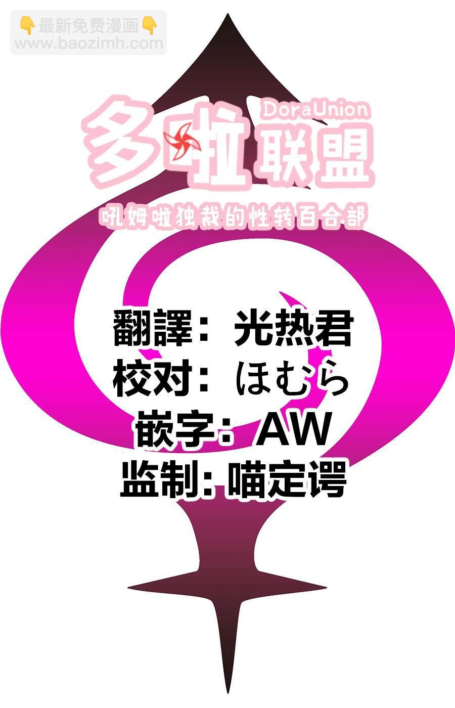 《妖三角》第21话 第20页