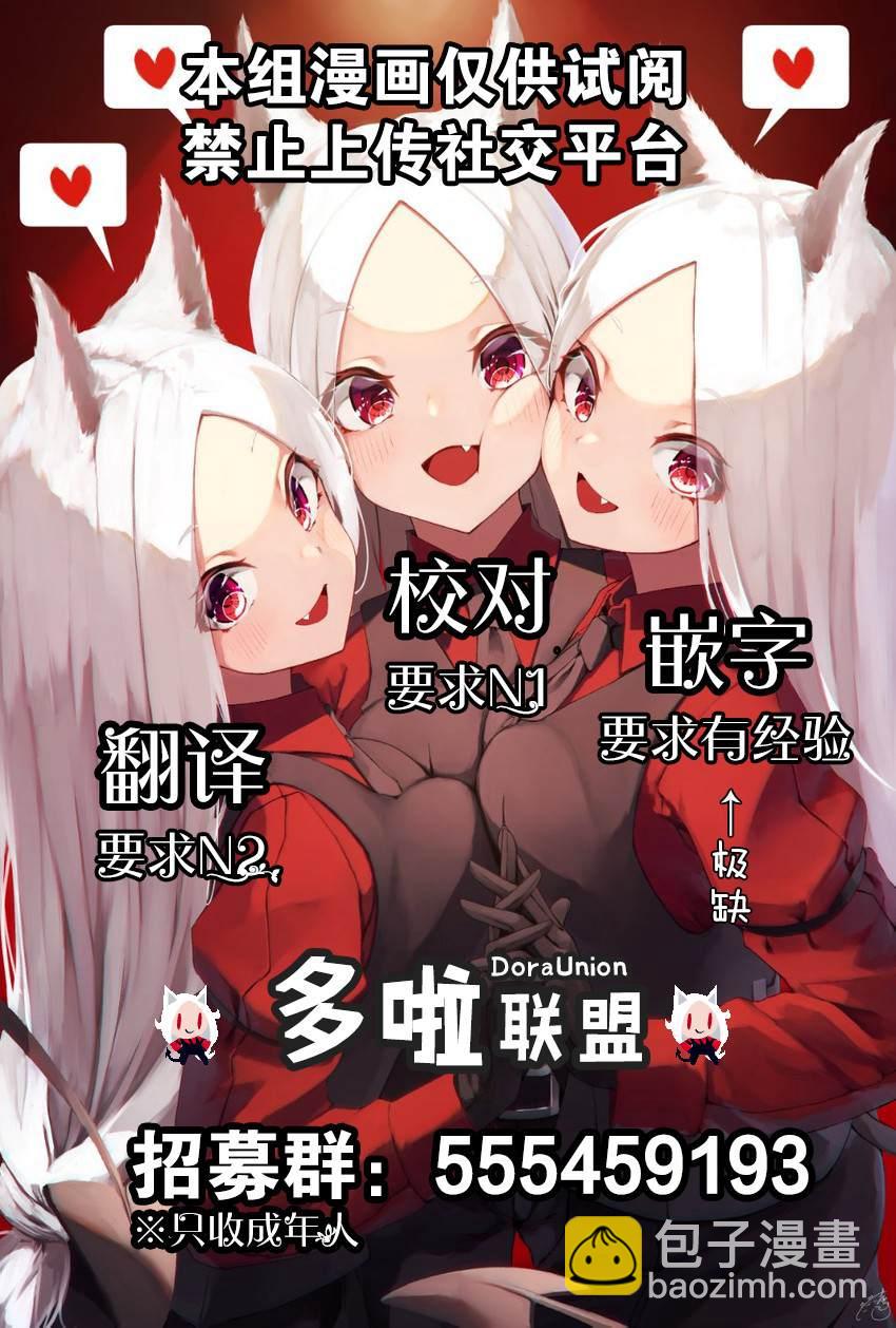 《妖三角》第21话 第21页