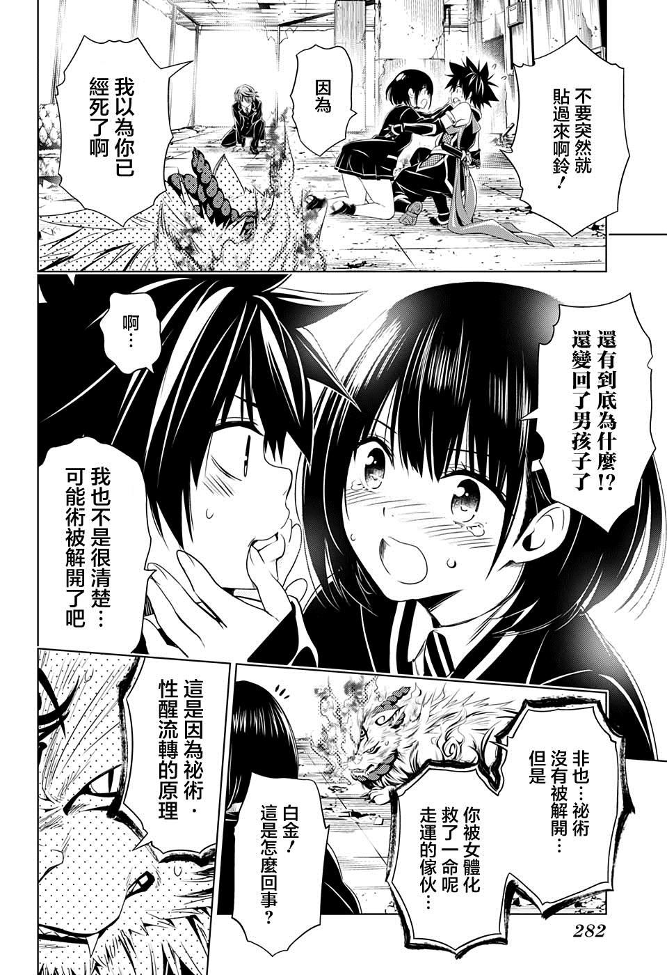 《妖三角》第21话 第2页