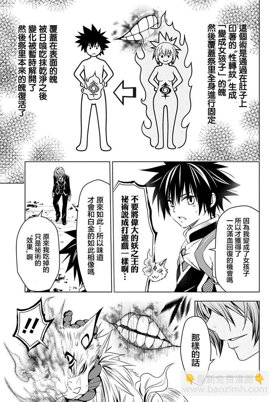 《妖三角》第21话 第3页