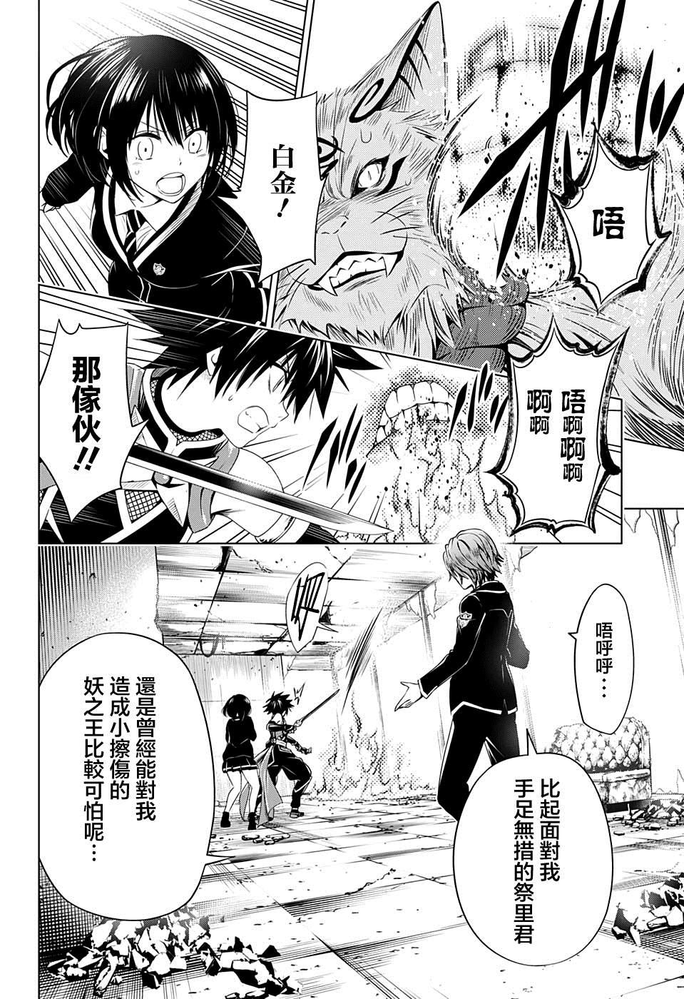 《妖三角》第21话 第4页