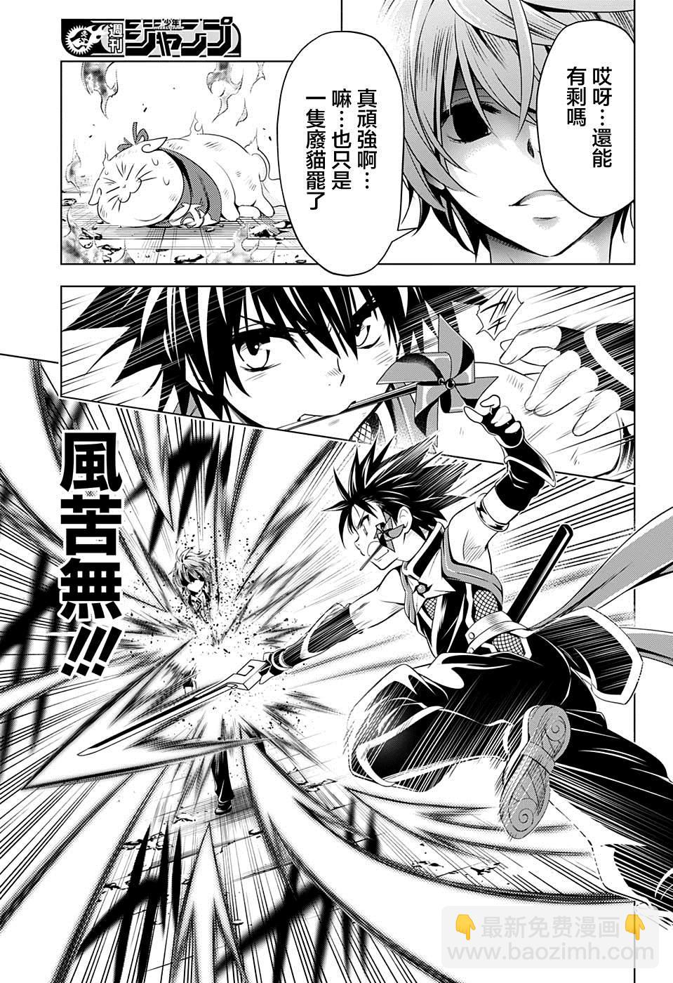 《妖三角》第21话 第5页