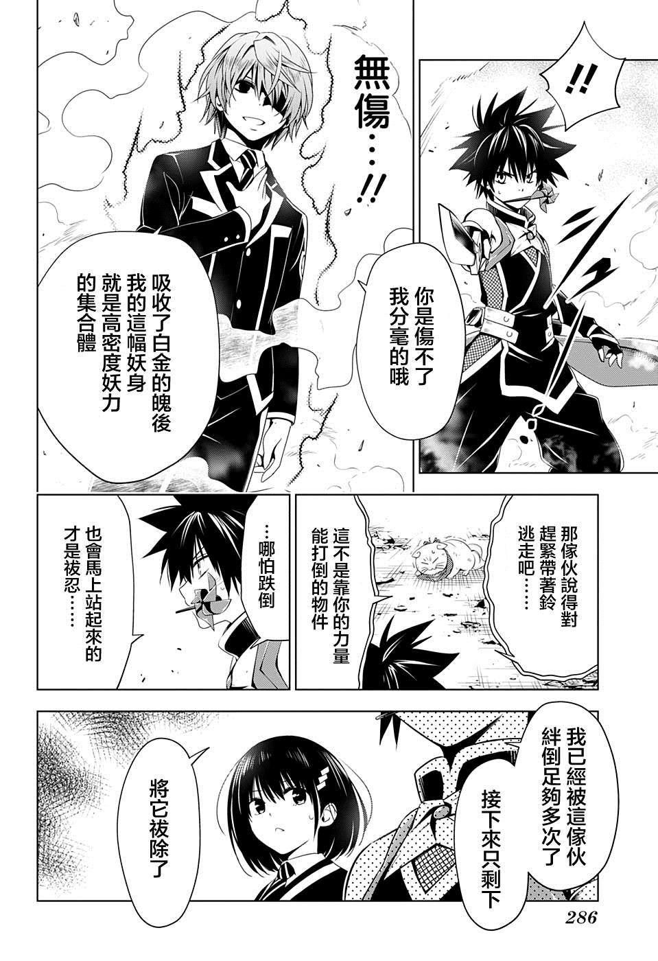 《妖三角》第21话 第6页