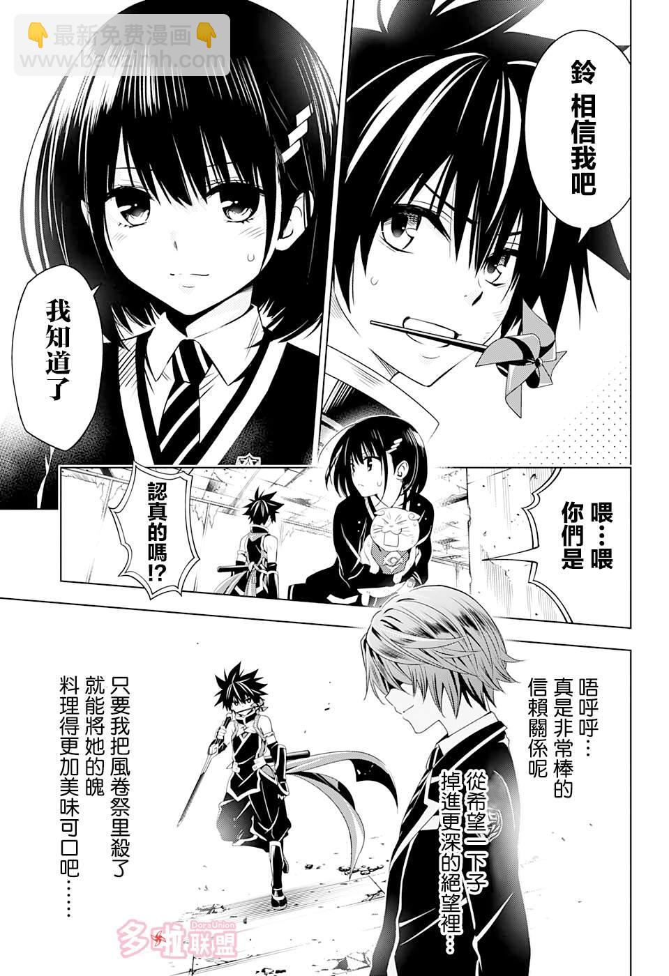《妖三角》第21话 第7页