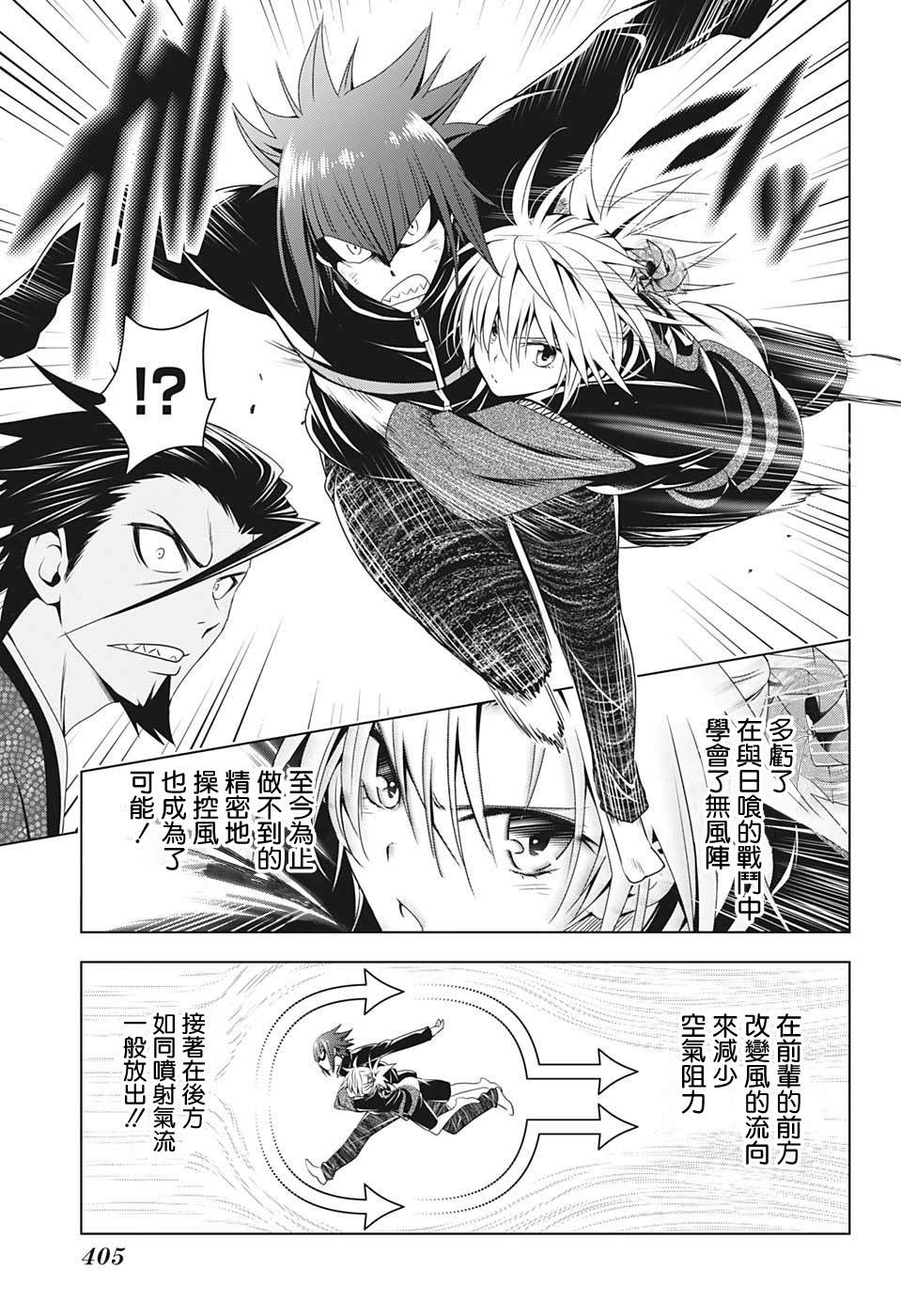《妖三角》第23话 第15页