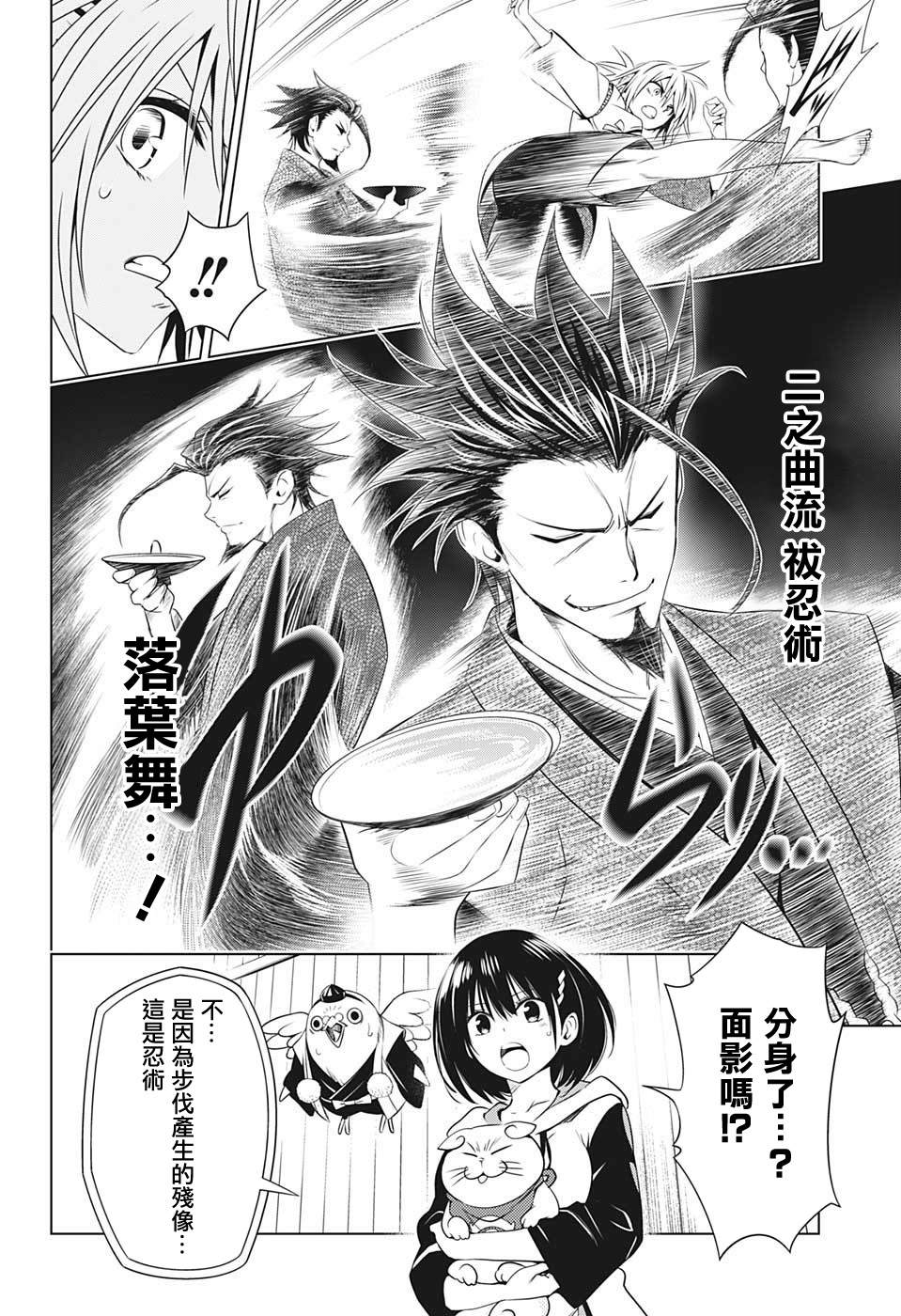 《妖三角》第23话 第8页