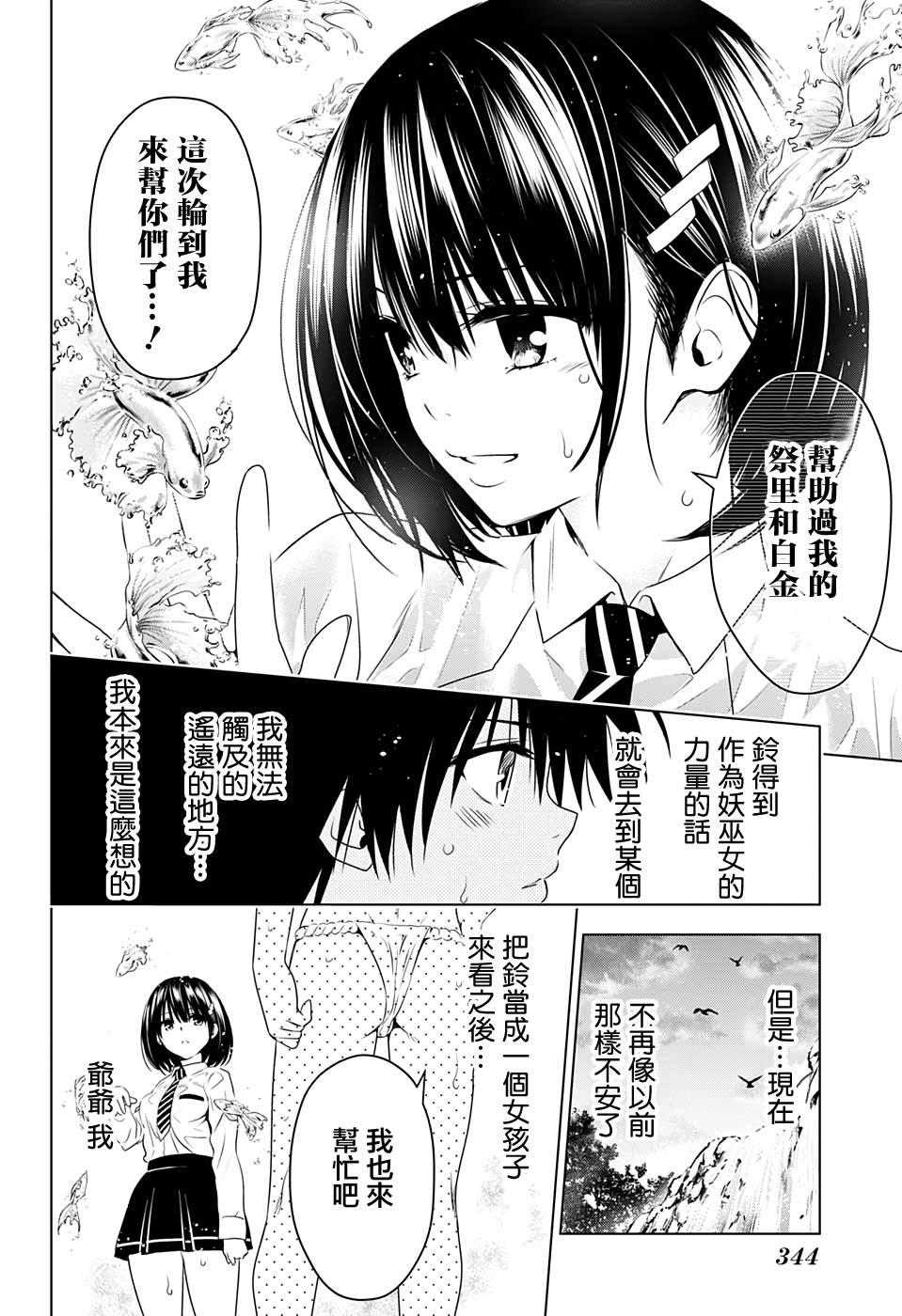《妖三角》第22话 第16页