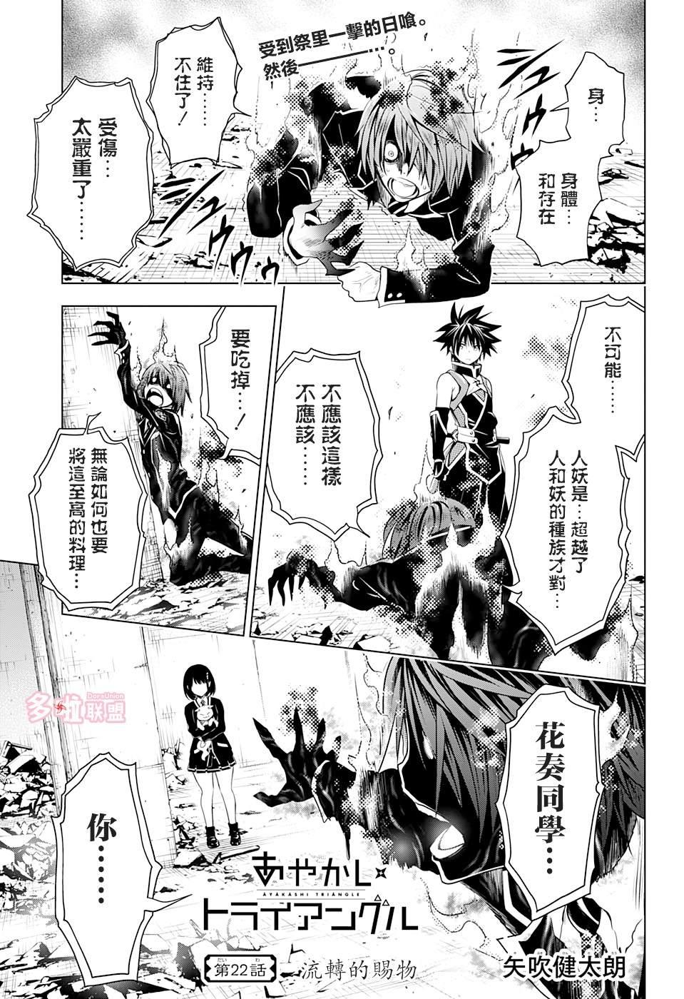 《妖三角》第22话 第1页